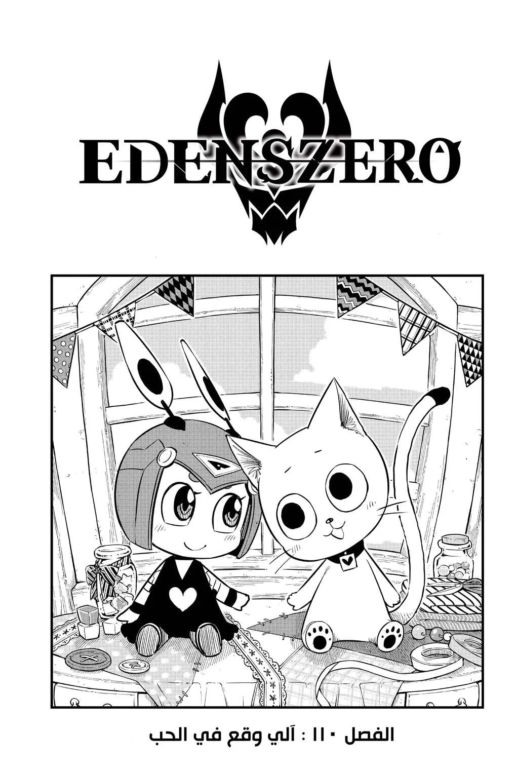 Read EDENS ZERO AR Manga Online