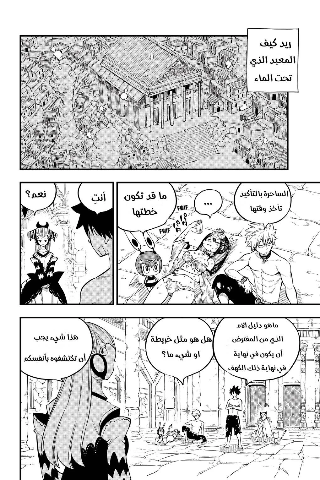 Read EDENS ZERO AR Manga Online