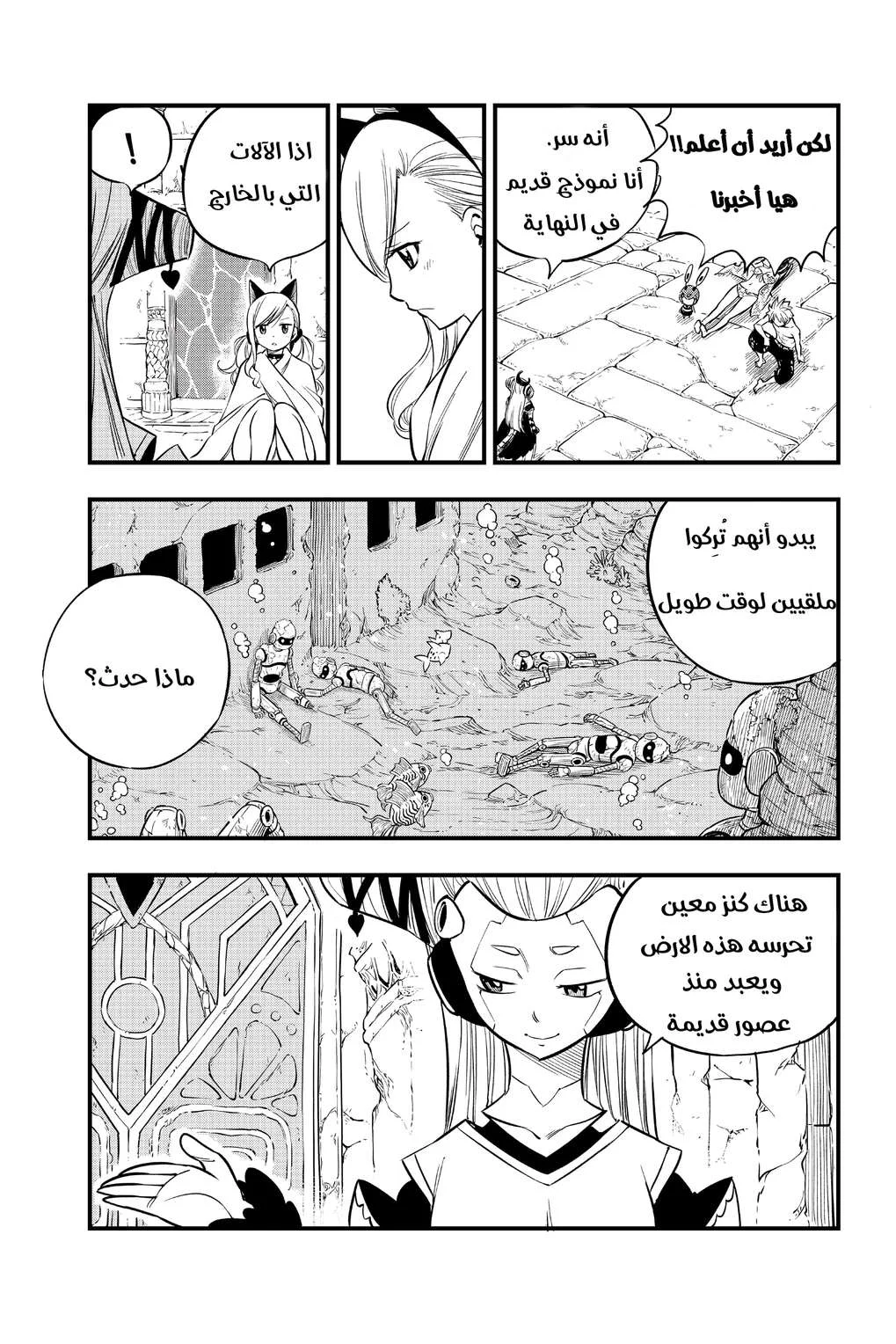 Read EDENS ZERO AR Manga Online