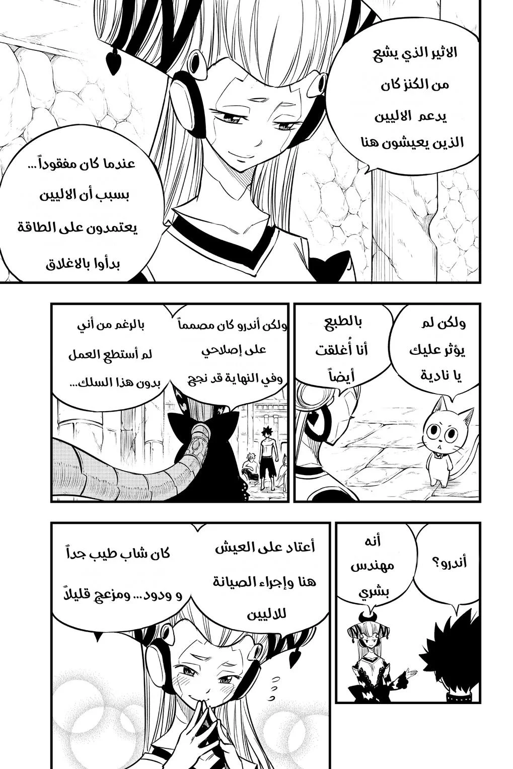 Read EDENS ZERO AR Manga Online