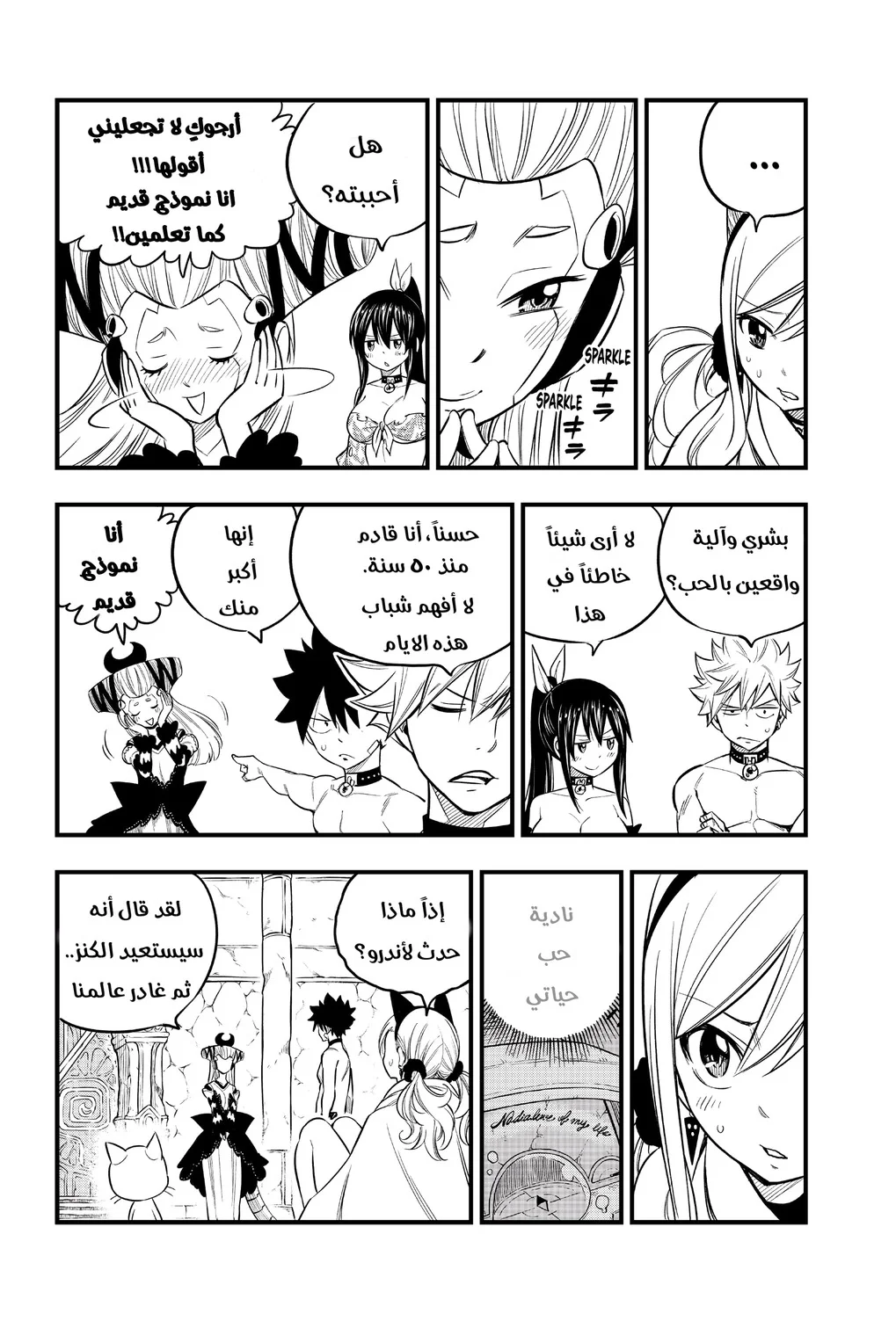 Read EDENS ZERO AR Manga Online