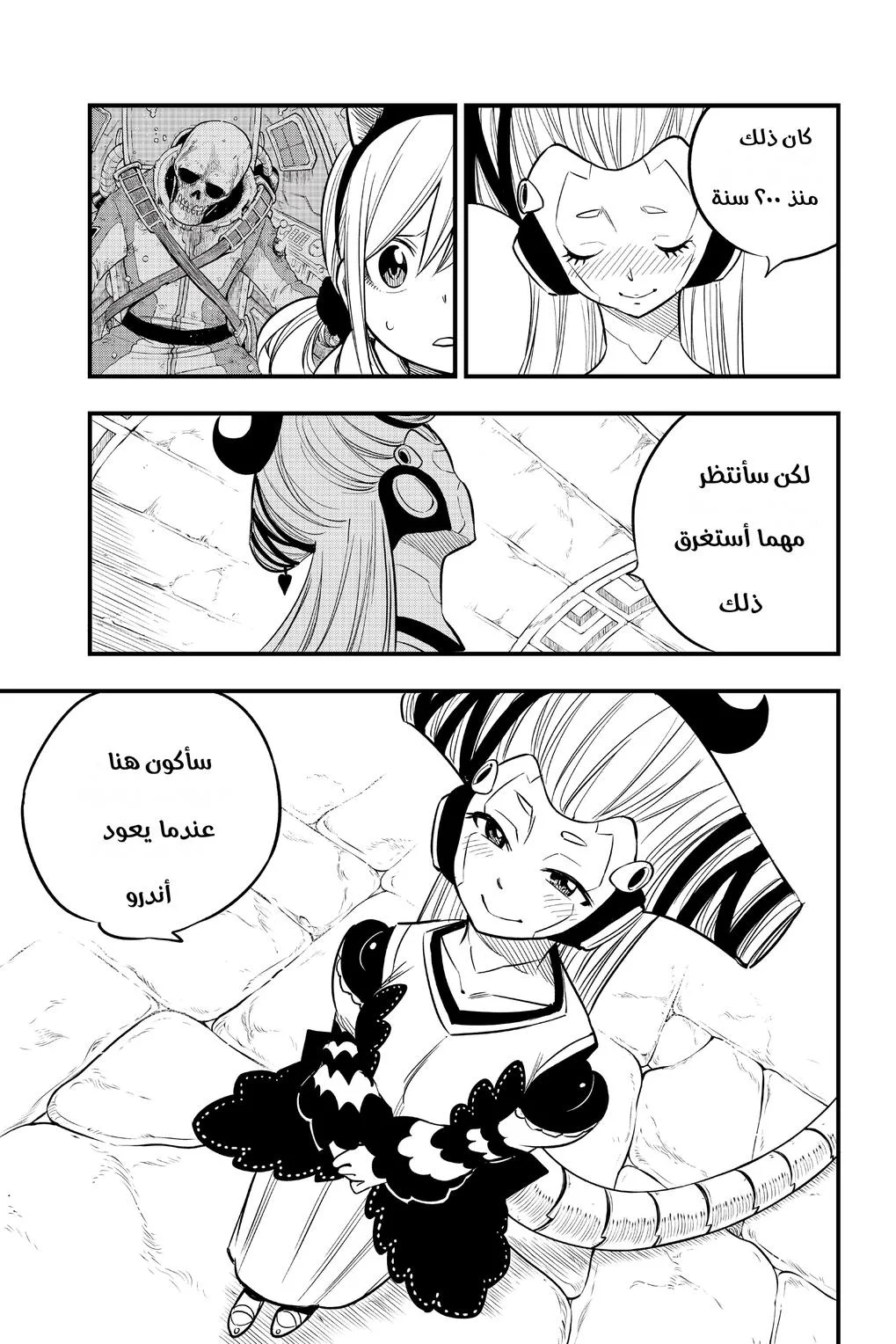 Read EDENS ZERO AR Manga Online