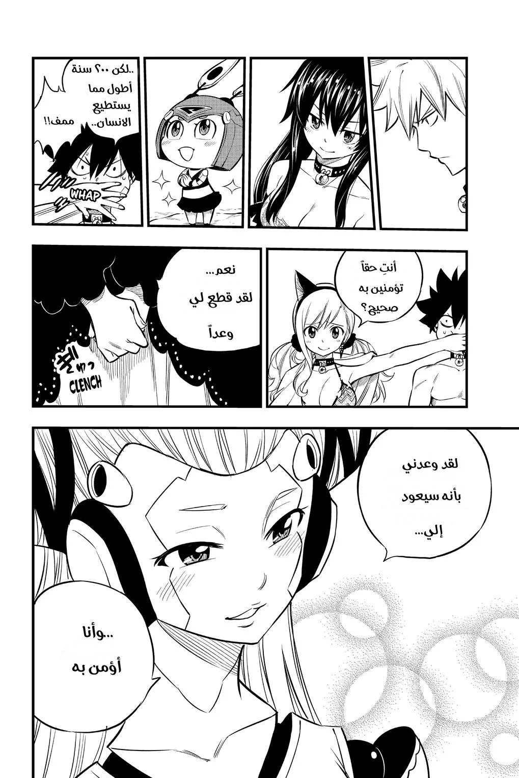 Read EDENS ZERO AR Manga Online