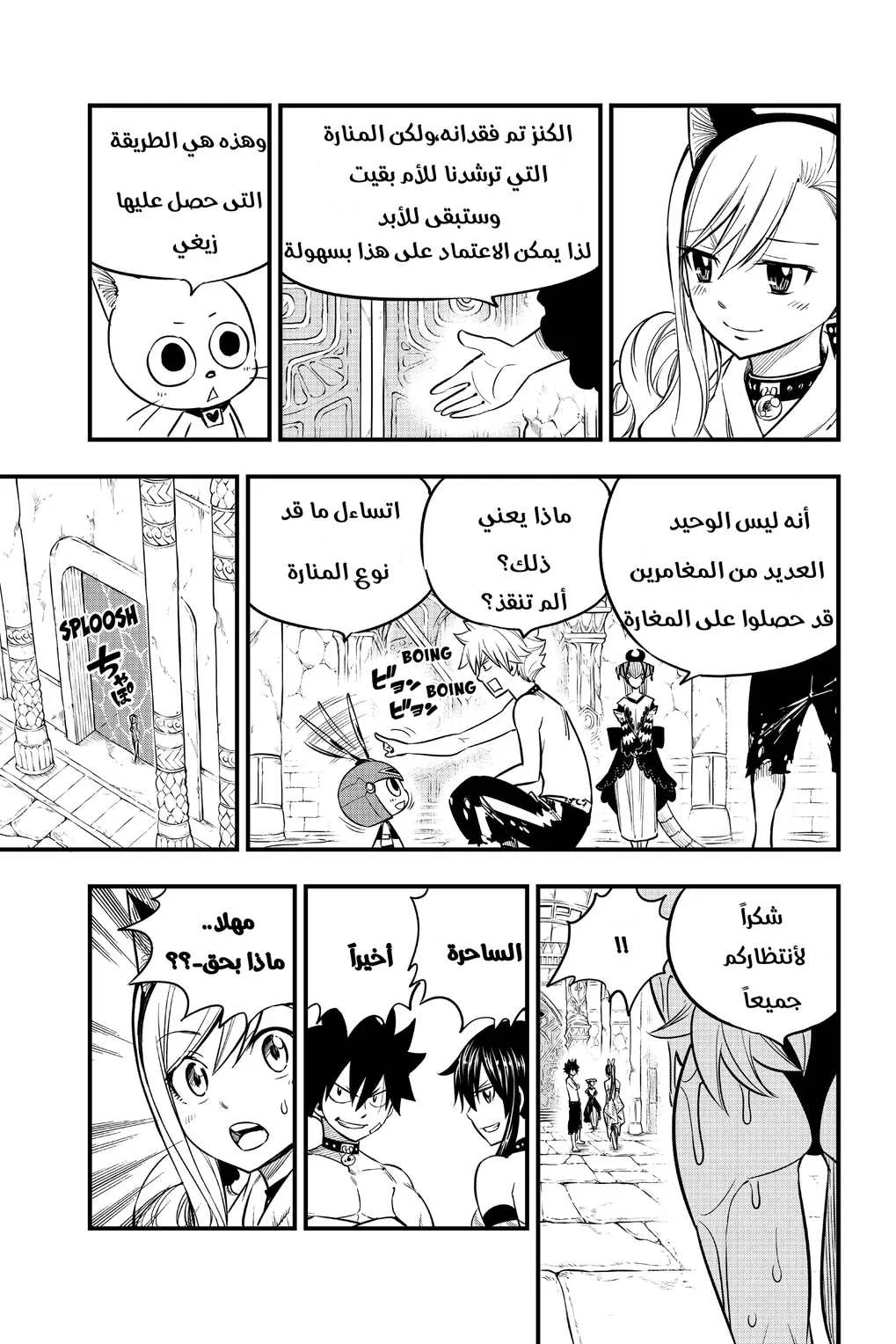 Read EDENS ZERO AR Manga Online