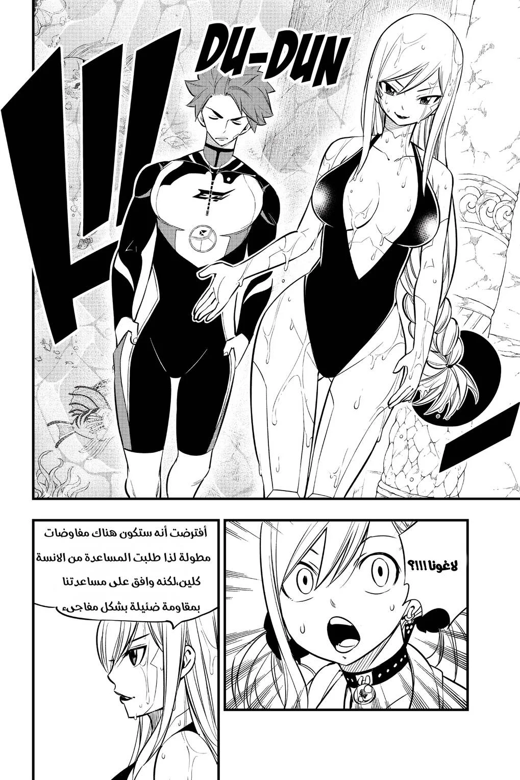 Read EDENS ZERO AR Manga Online