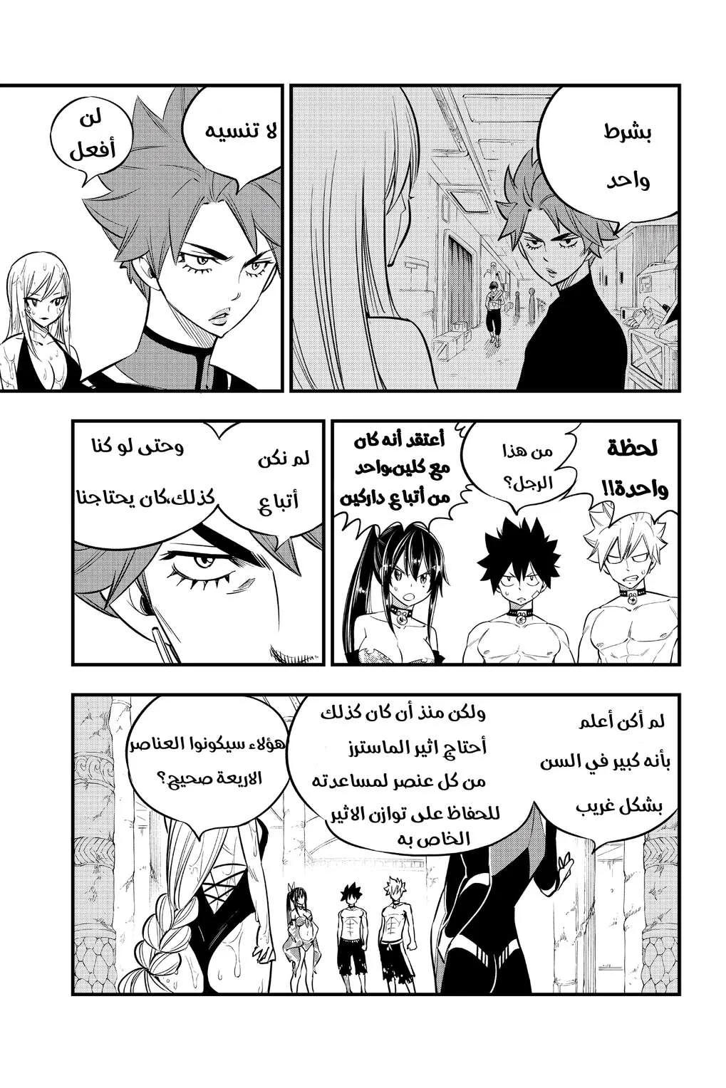 Read EDENS ZERO AR Manga Online
