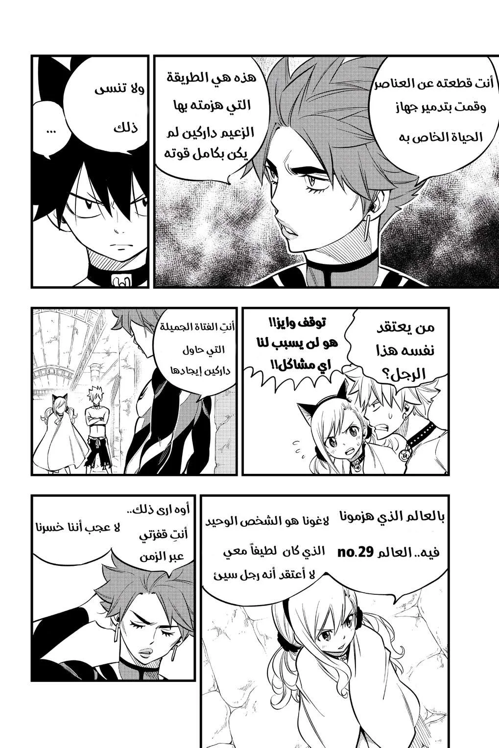 Read EDENS ZERO AR Manga Online
