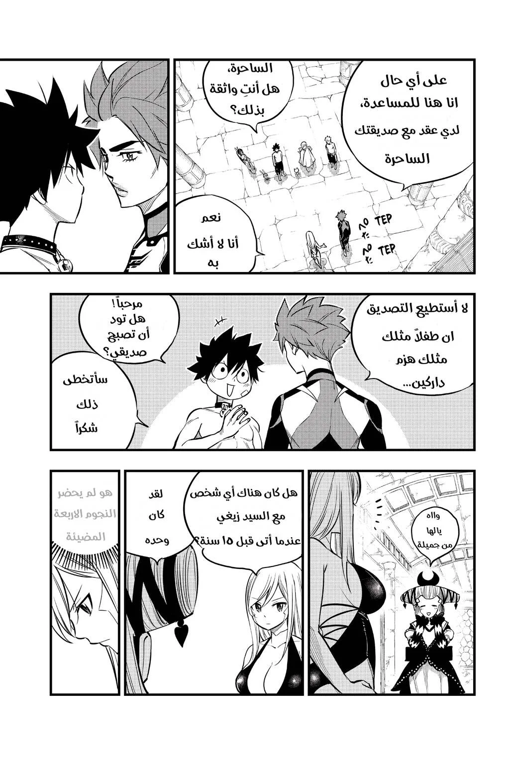 Read EDENS ZERO AR Manga Online