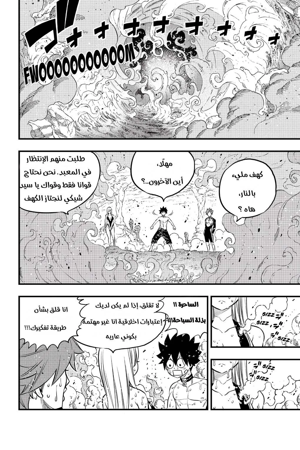 Read EDENS ZERO AR Manga Online