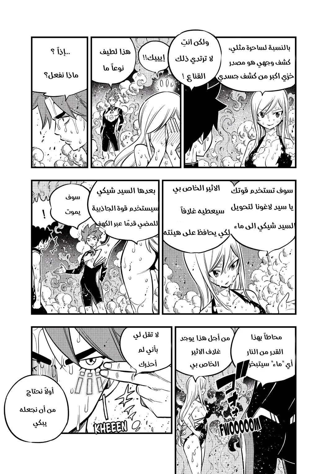 Read EDENS ZERO AR Manga Online