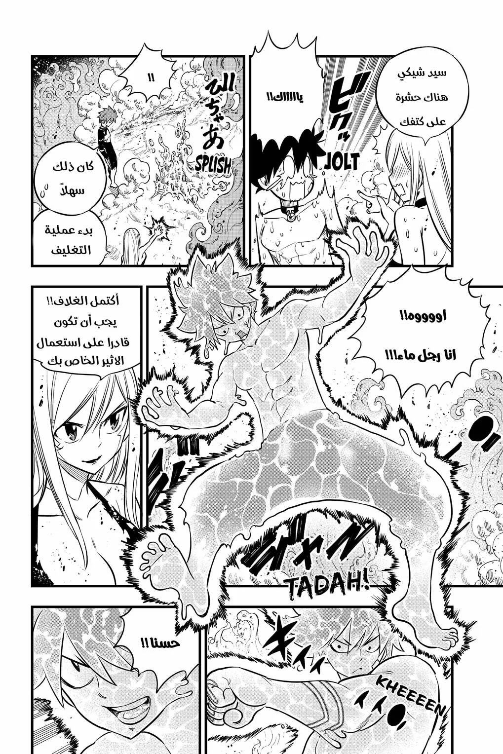 Read EDENS ZERO AR Manga Online
