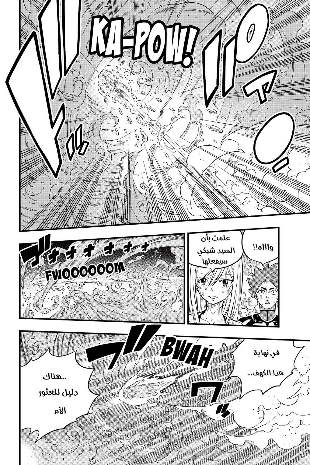 Read EDENS ZERO AR Manga Online