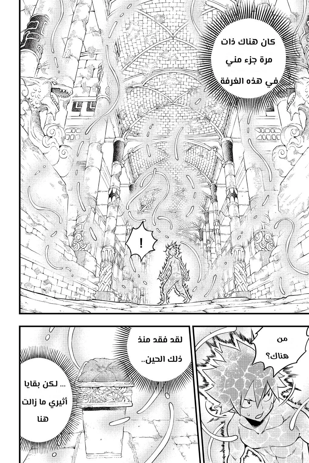 Read EDENS ZERO AR Manga Online