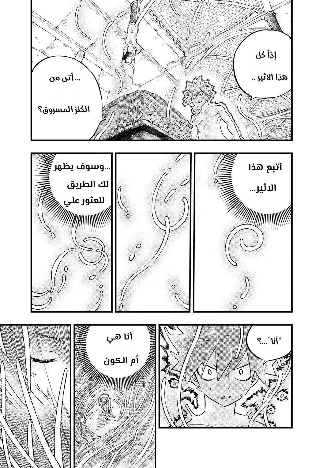 Read EDENS ZERO AR Manga Online
