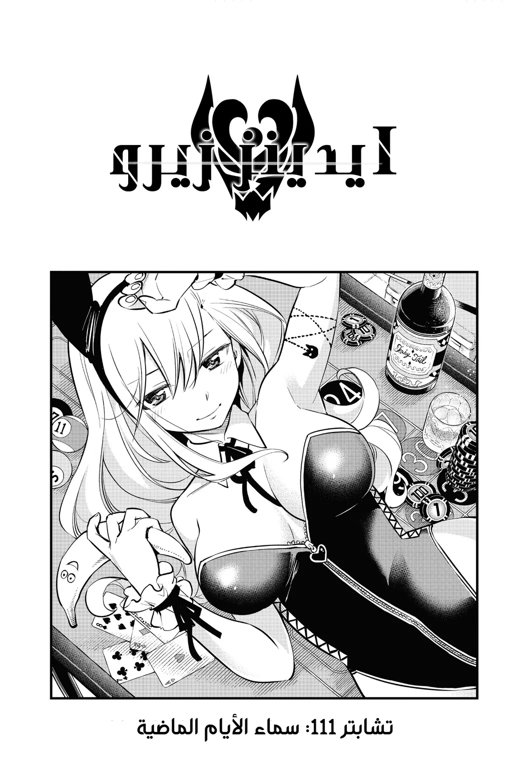 Read EDENS ZERO AR Manga Online