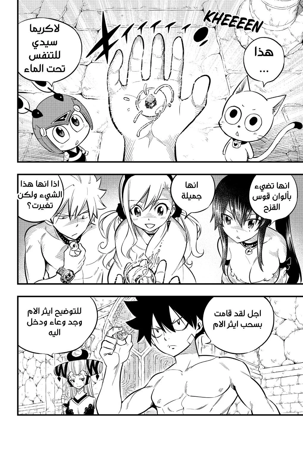 Read EDENS ZERO AR Manga Online