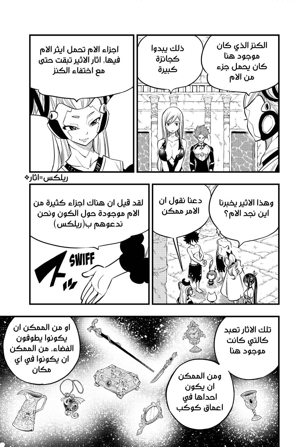 Read EDENS ZERO AR Manga Online