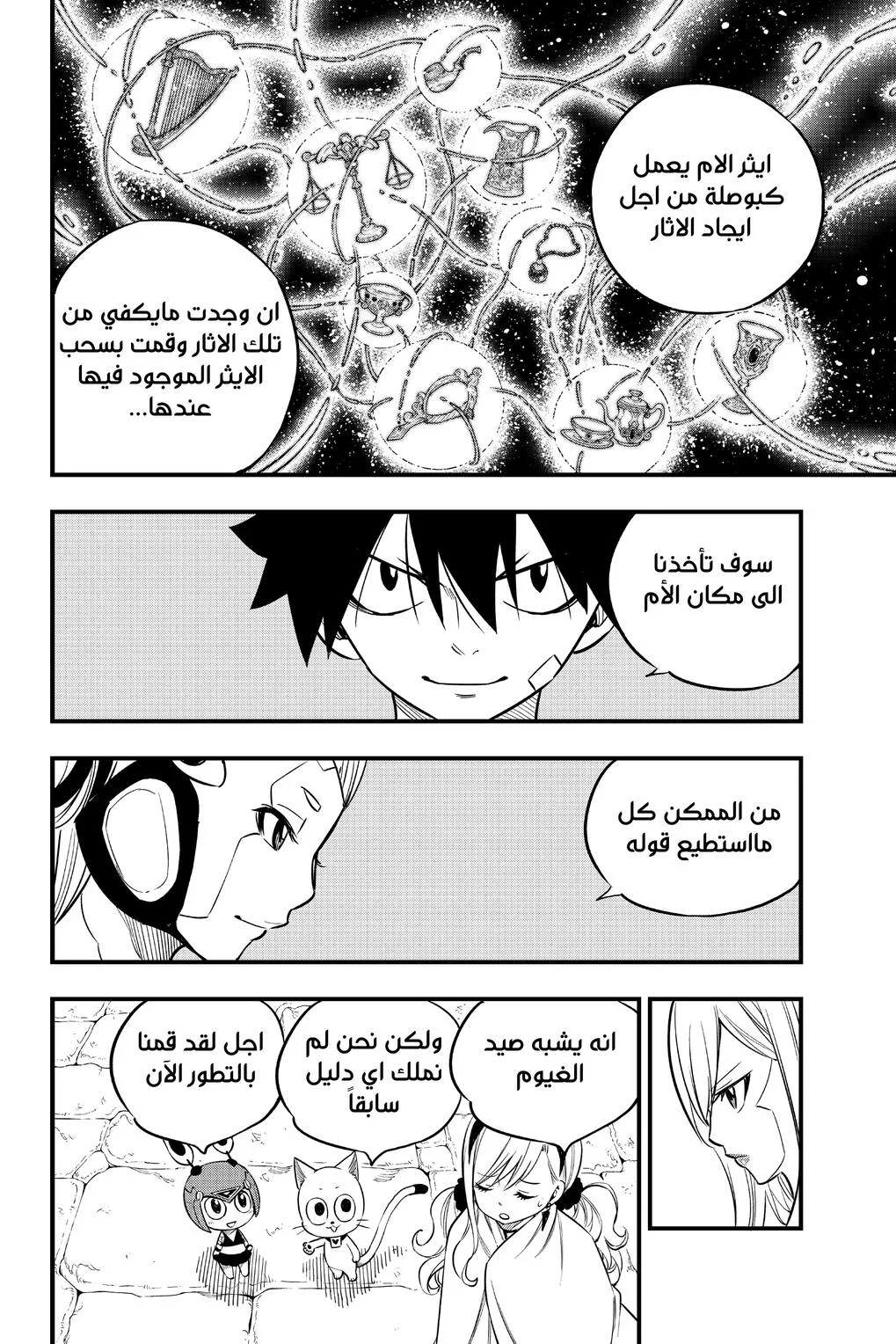 Read EDENS ZERO AR Manga Online
