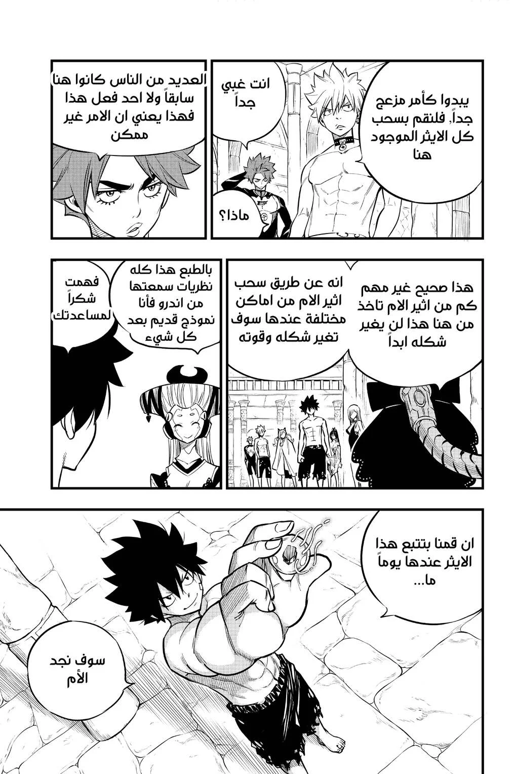 Read EDENS ZERO AR Manga Online
