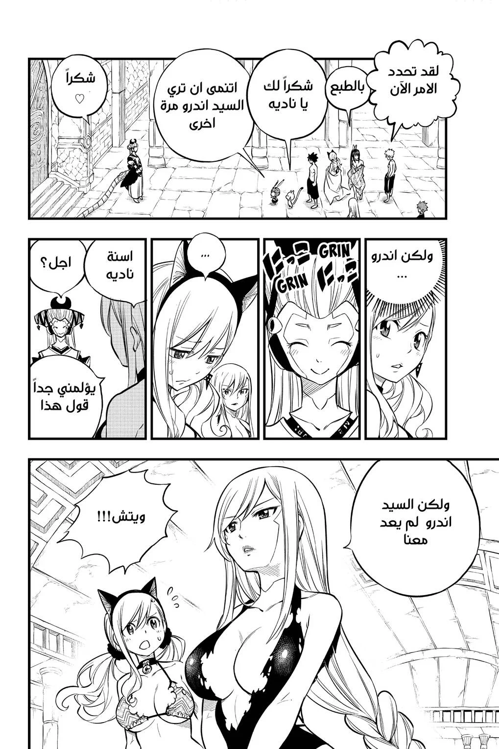 Read EDENS ZERO AR Manga Online