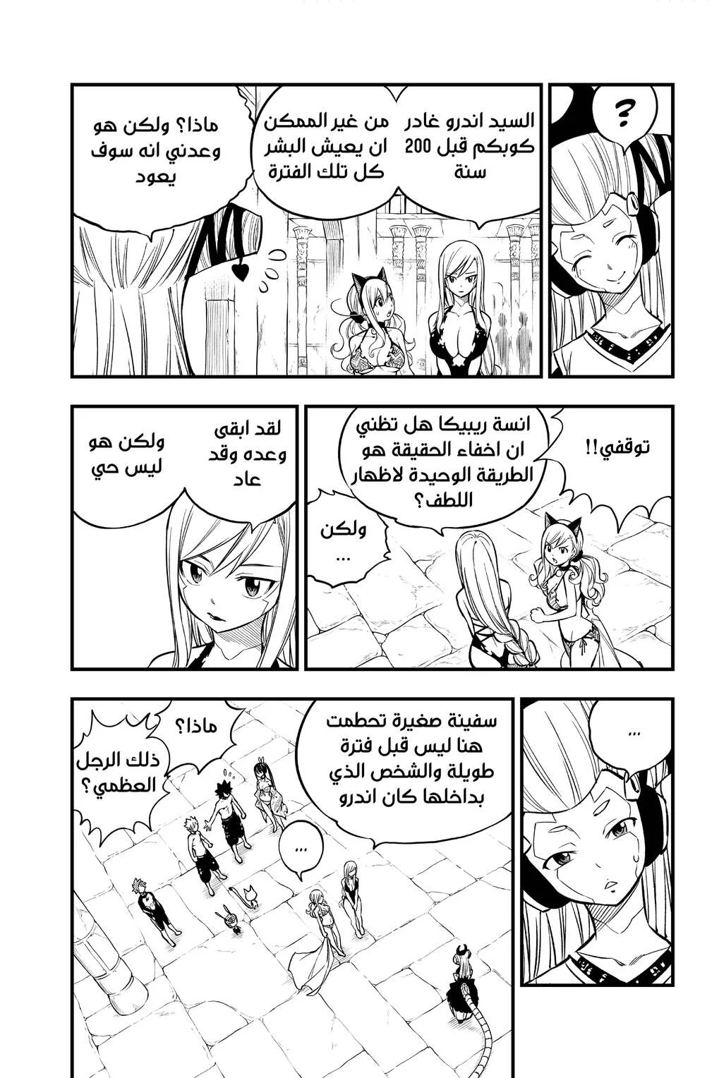 Read EDENS ZERO AR Manga Online