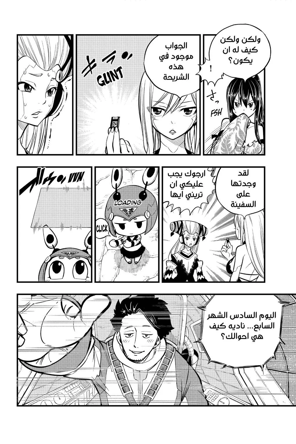 Read EDENS ZERO AR Manga Online