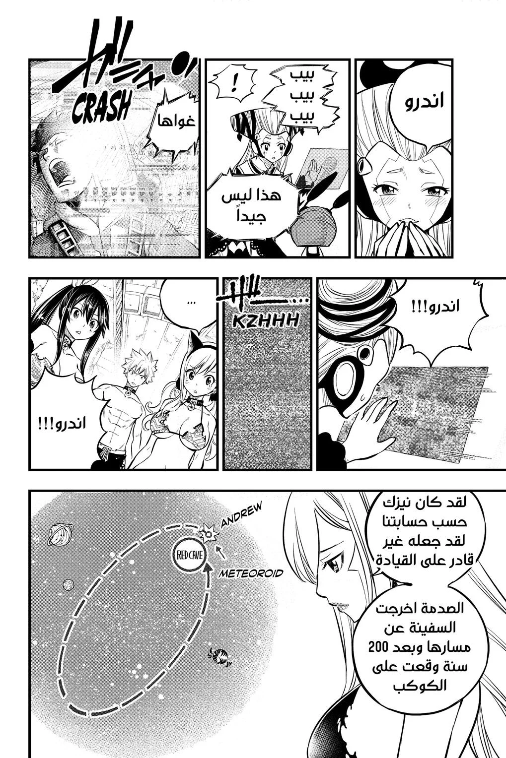 Read EDENS ZERO AR Manga Online