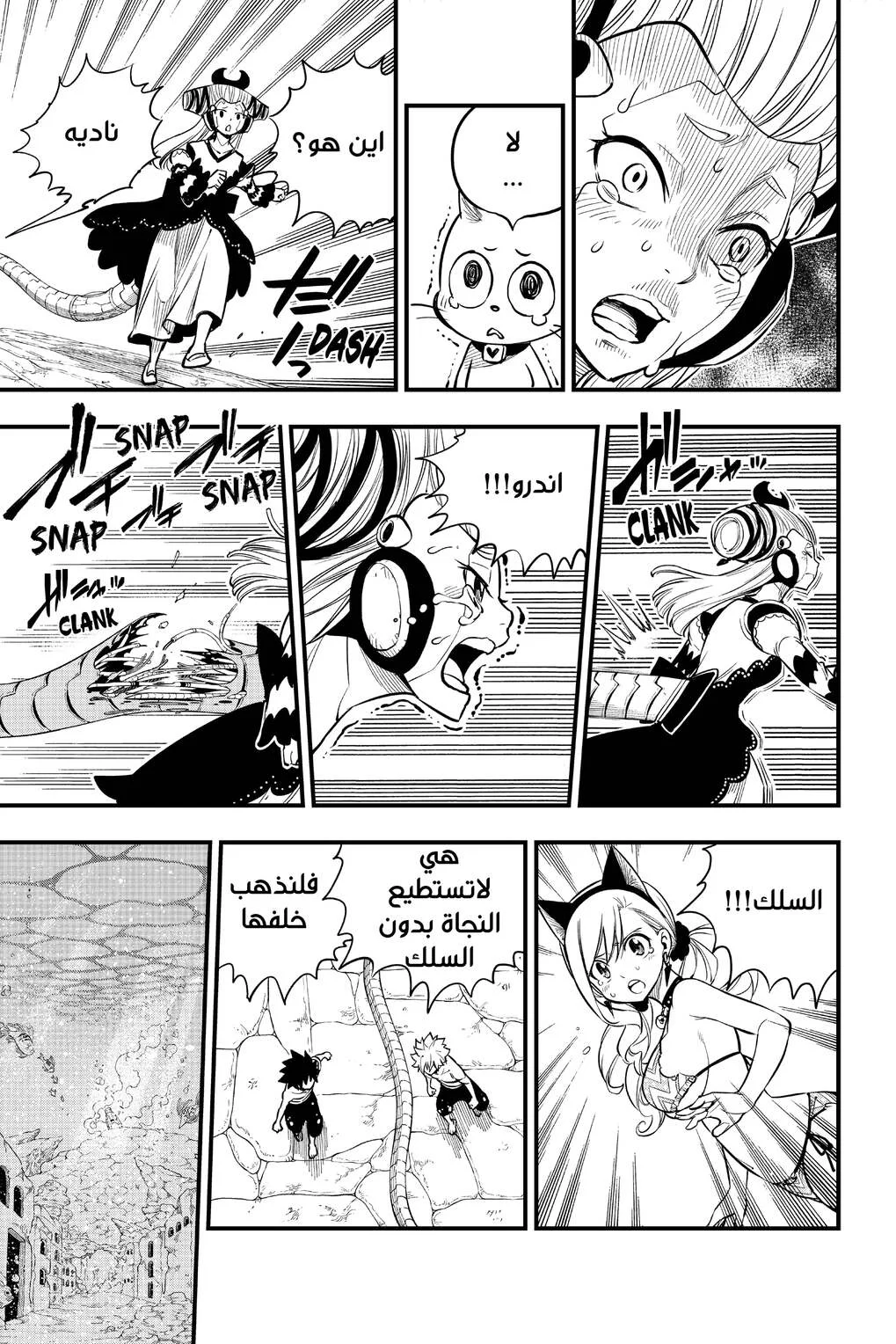 Read EDENS ZERO AR Manga Online