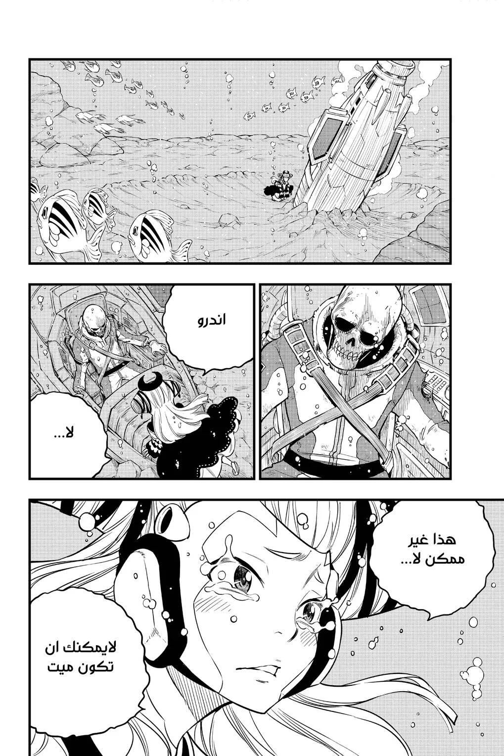 Read EDENS ZERO AR Manga Online