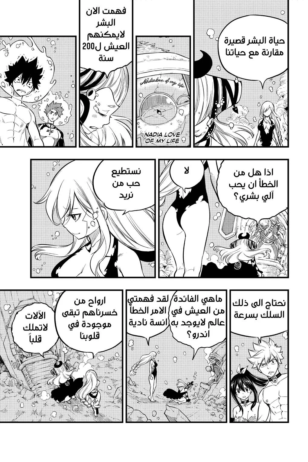 Read EDENS ZERO AR Manga Online