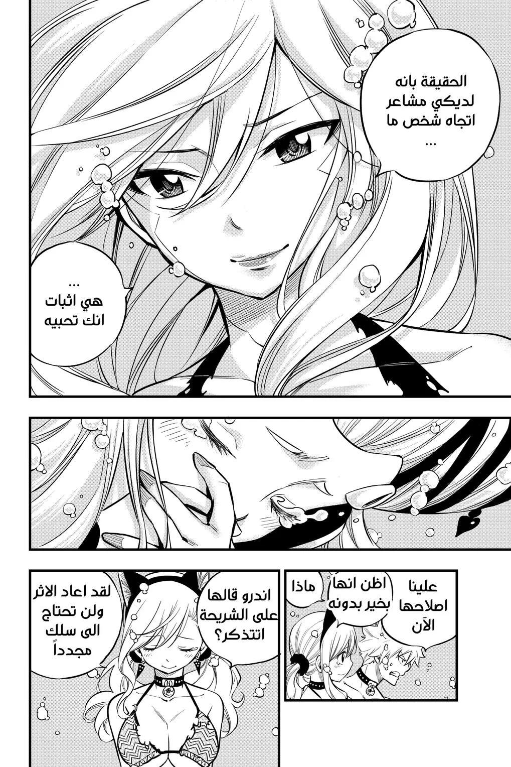 Read EDENS ZERO AR Manga Online