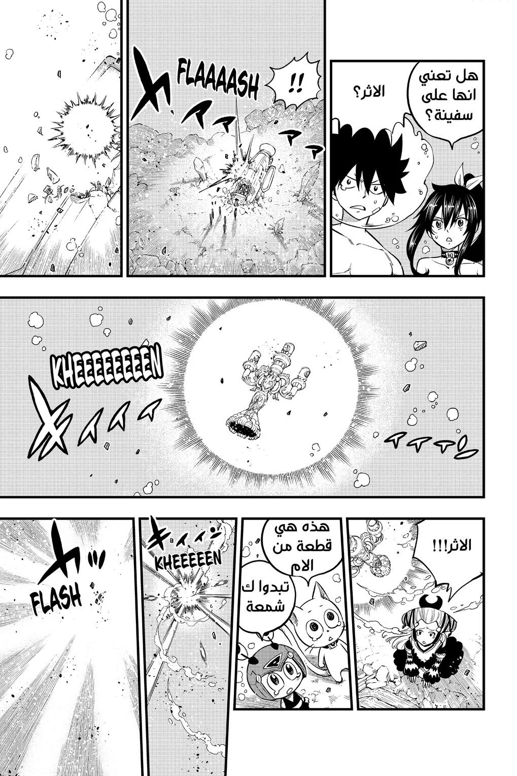 Read EDENS ZERO AR Manga Online