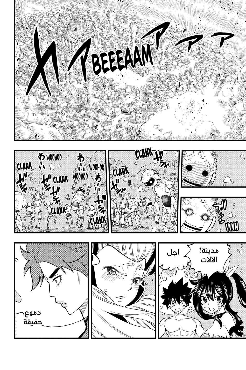 Read EDENS ZERO AR Manga Online