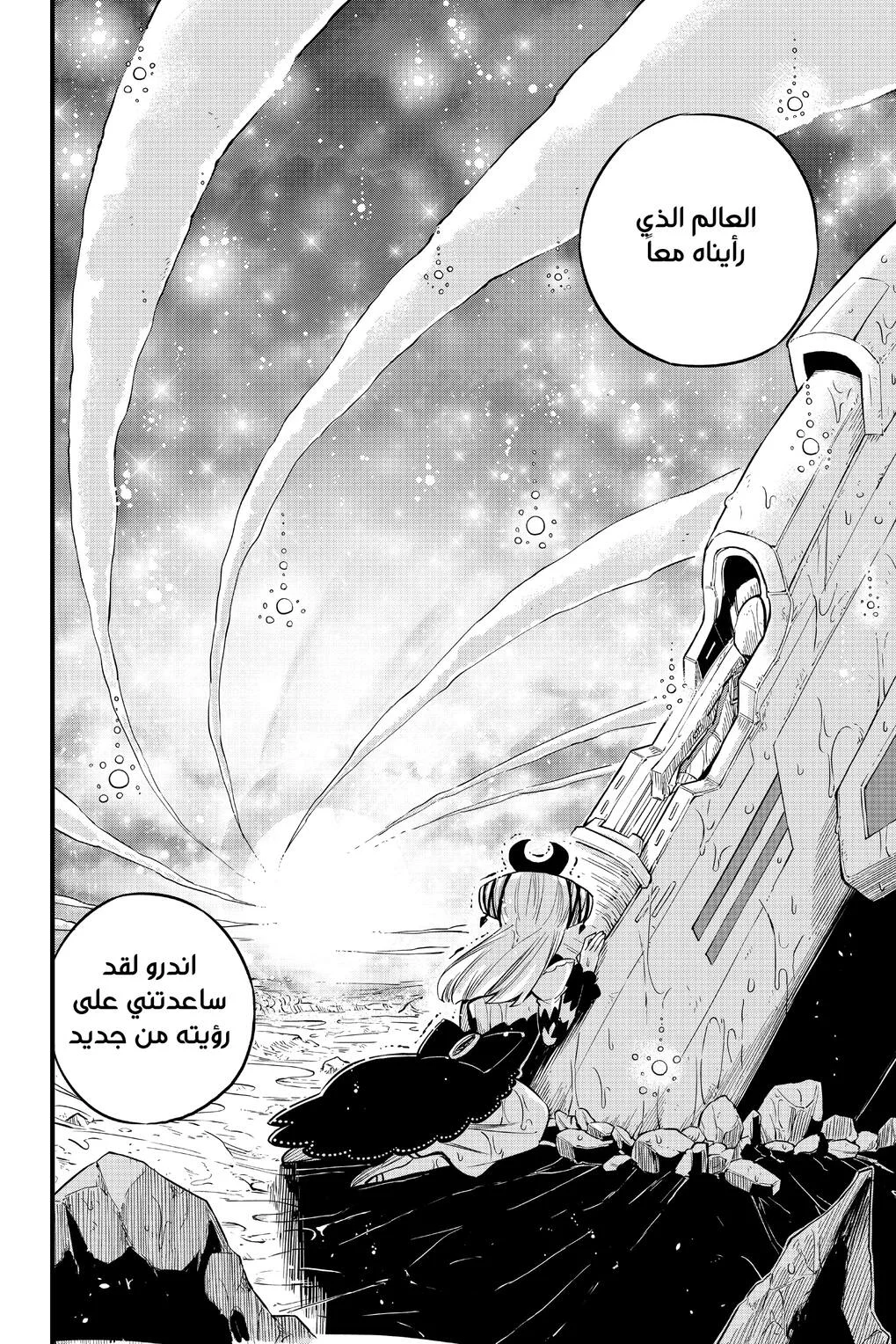 Read EDENS ZERO AR Manga Online