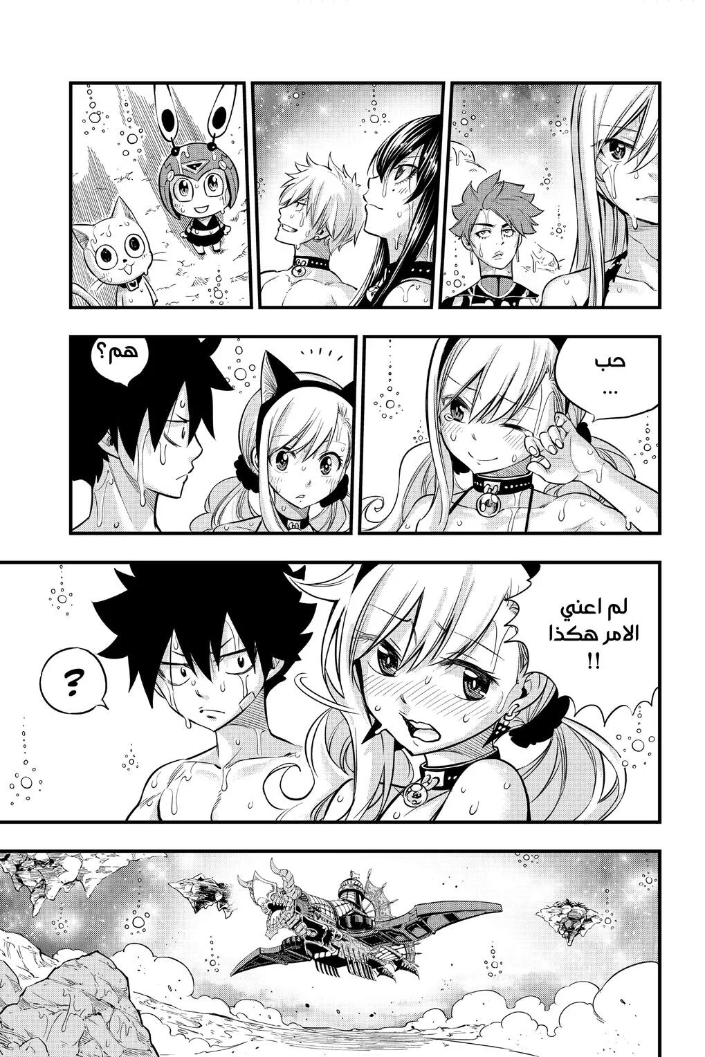 Read EDENS ZERO AR Manga Online