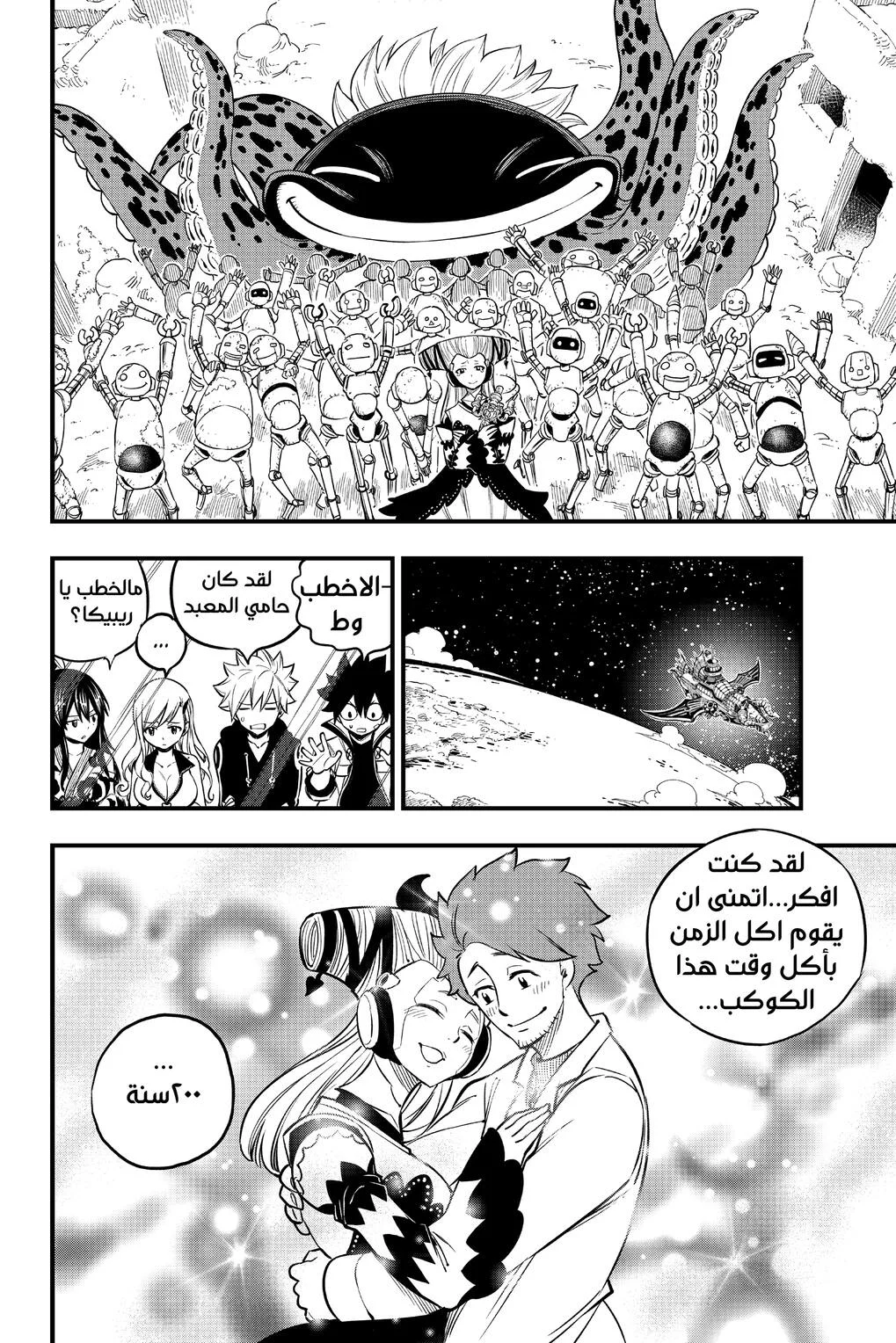 Read EDENS ZERO AR Manga Online