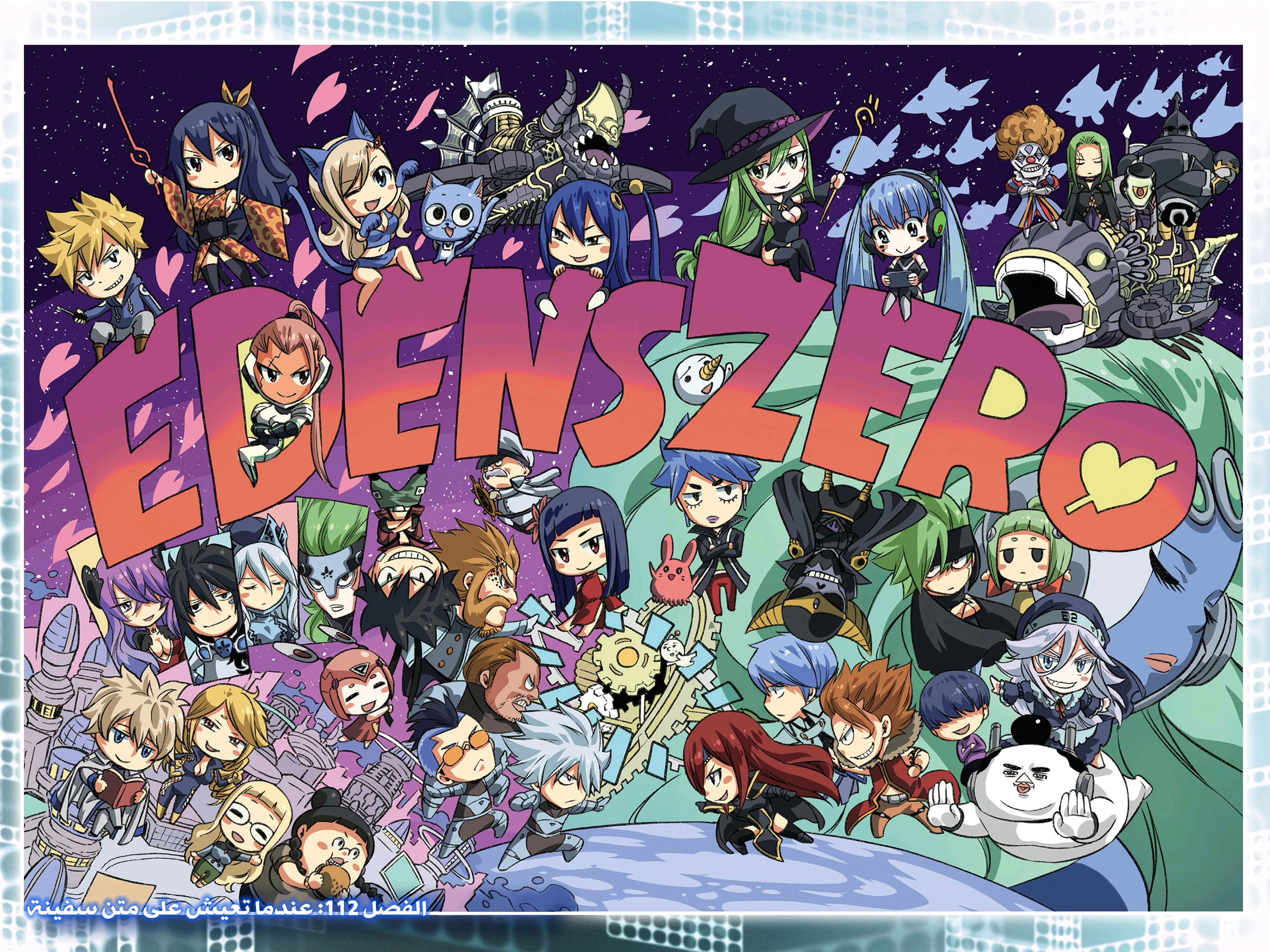 Read EDENS ZERO AR Manga Online