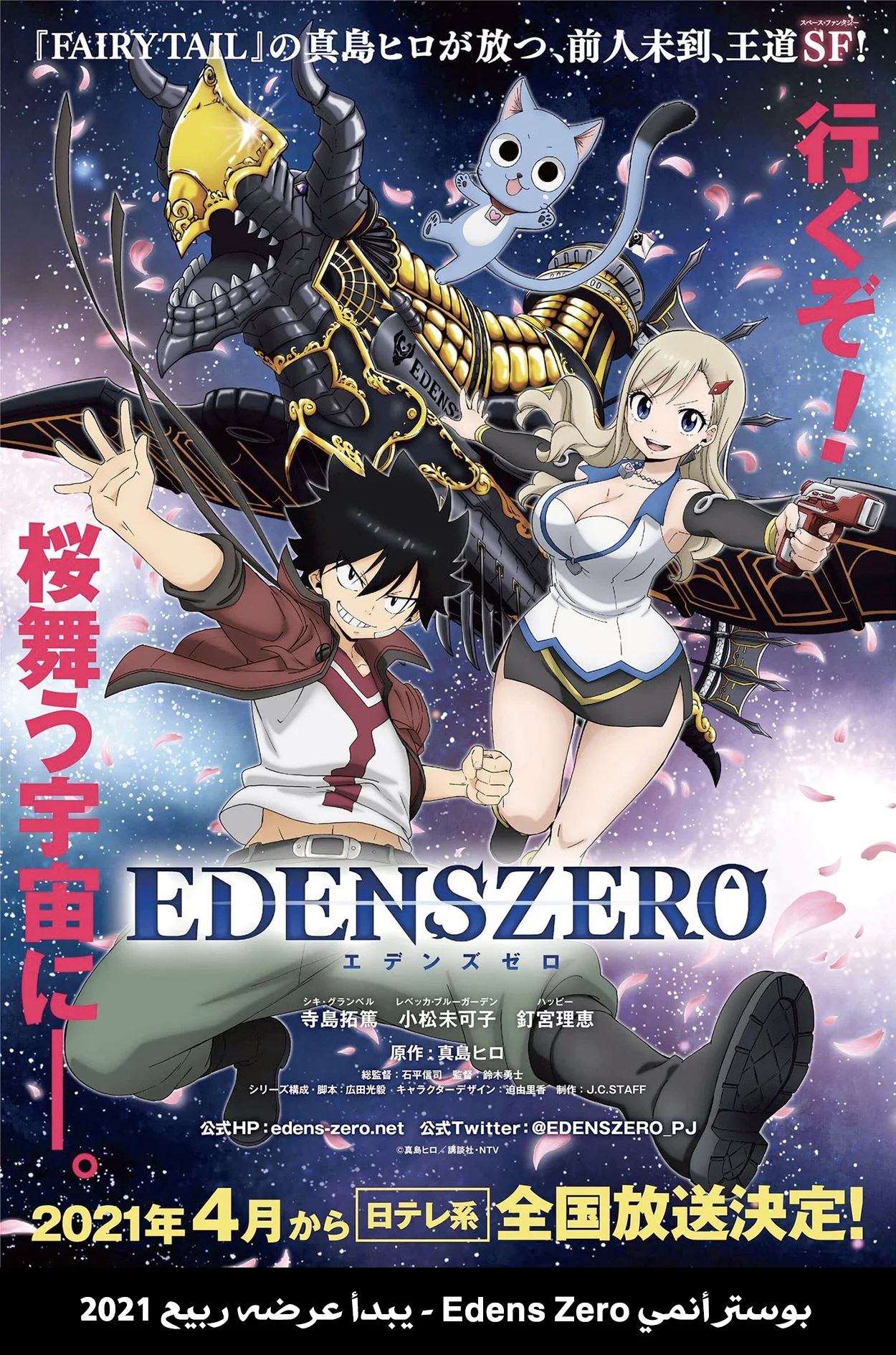 Read EDENS ZERO AR Manga Online