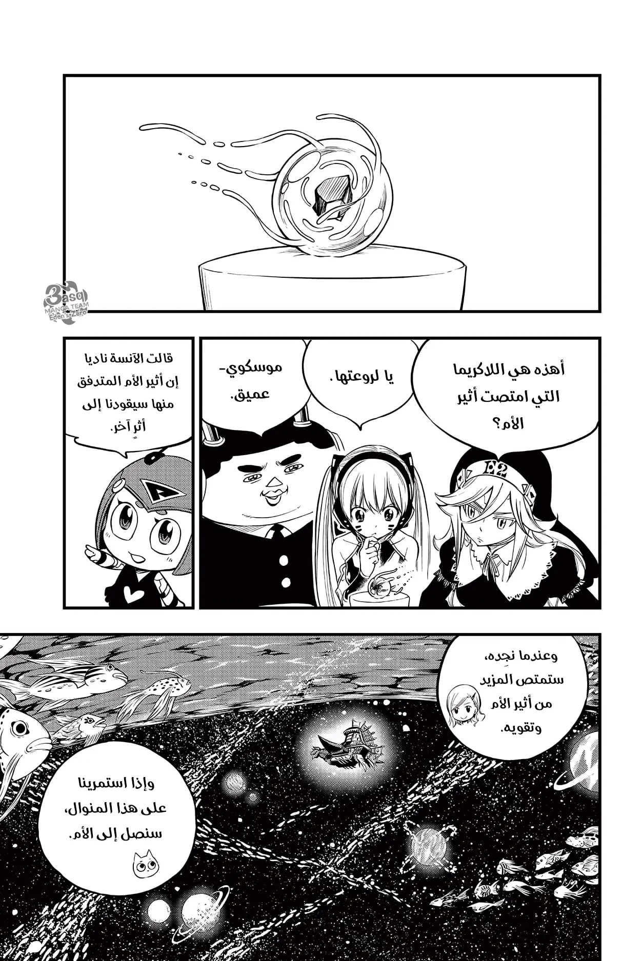 Read EDENS ZERO AR Manga Online