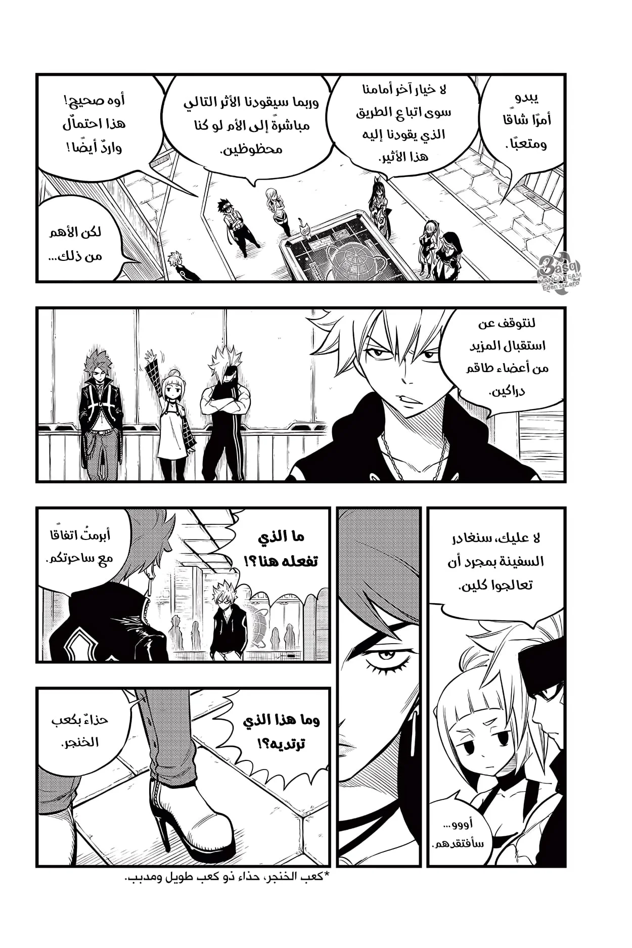 Read EDENS ZERO AR Manga Online