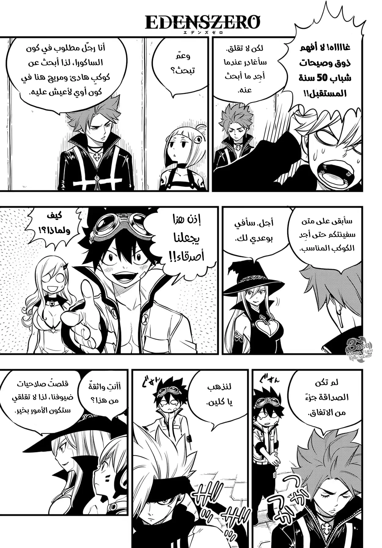 Read EDENS ZERO AR Manga Online