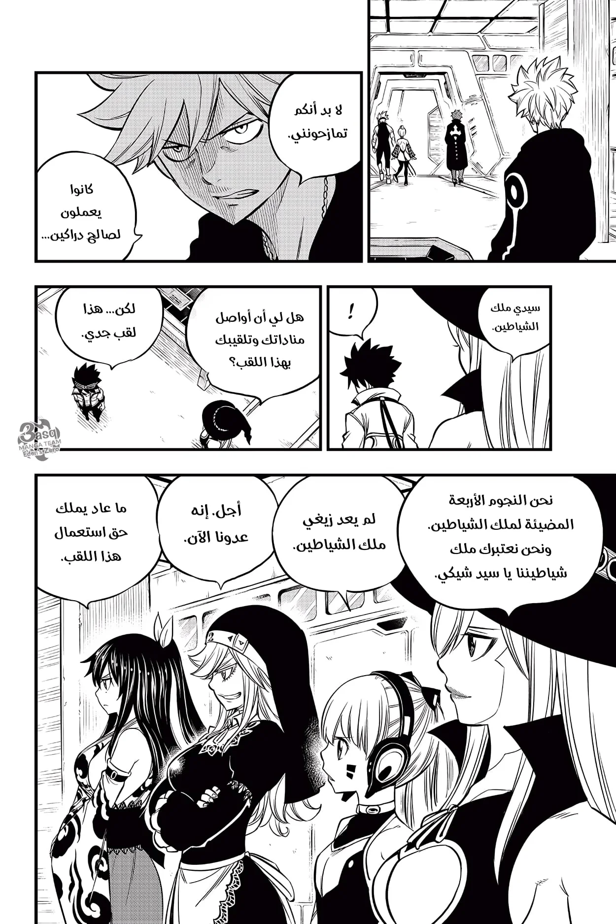 Read EDENS ZERO AR Manga Online