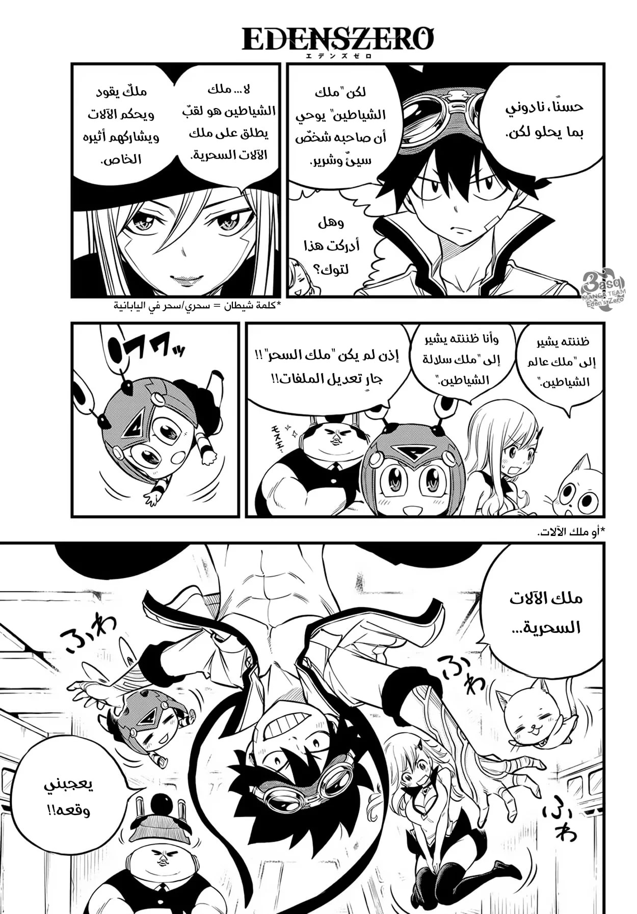 Read EDENS ZERO AR Manga Online