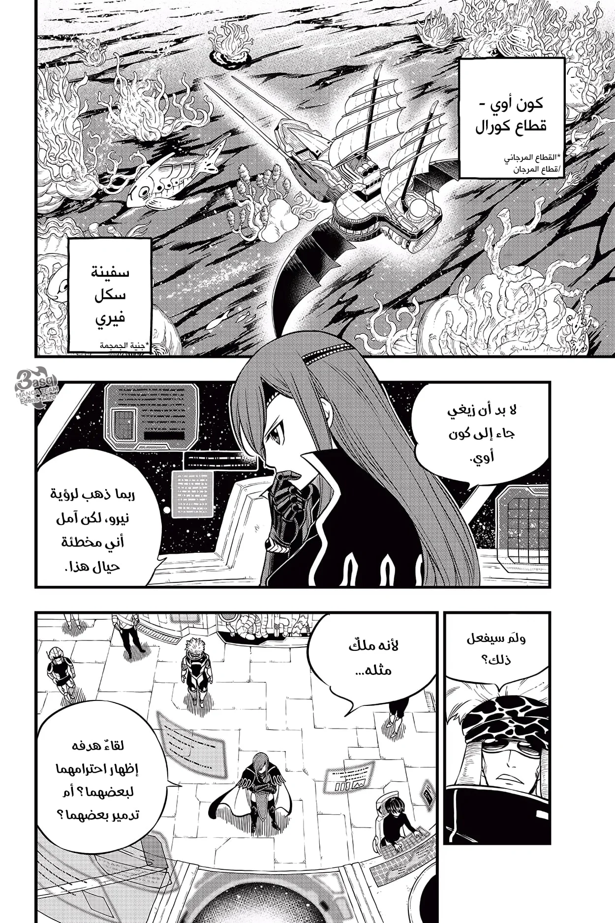 Read EDENS ZERO AR Manga Online