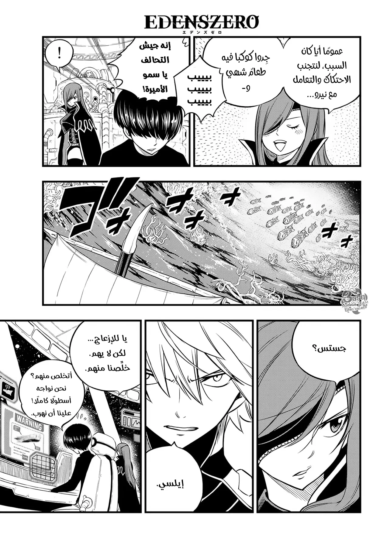 Read EDENS ZERO AR Manga Online