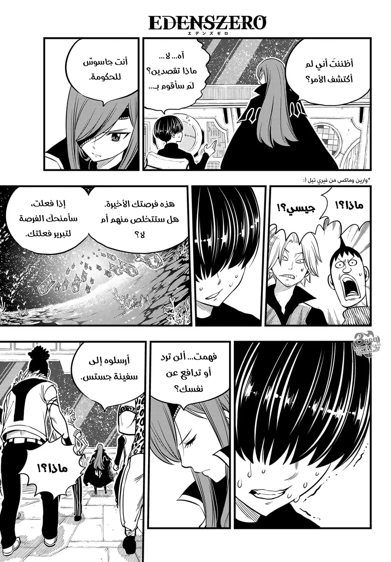 Read EDENS ZERO AR Manga Online
