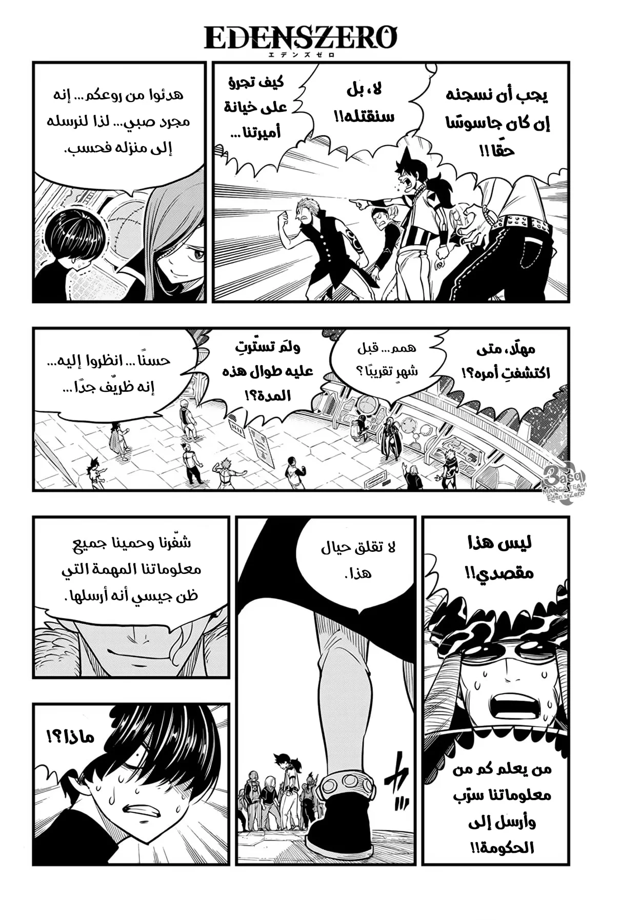 Read EDENS ZERO AR Manga Online