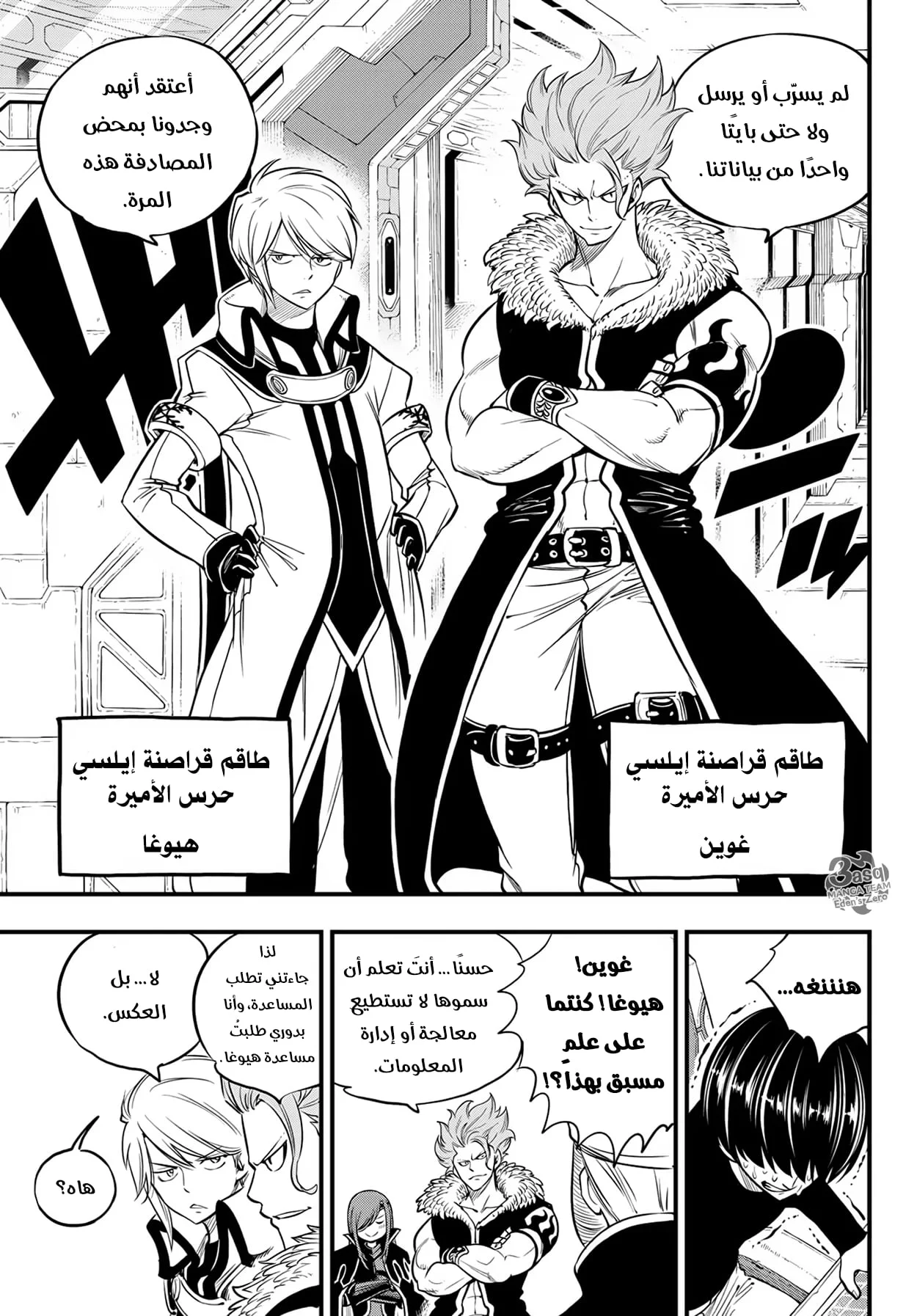 Read EDENS ZERO AR Manga Online