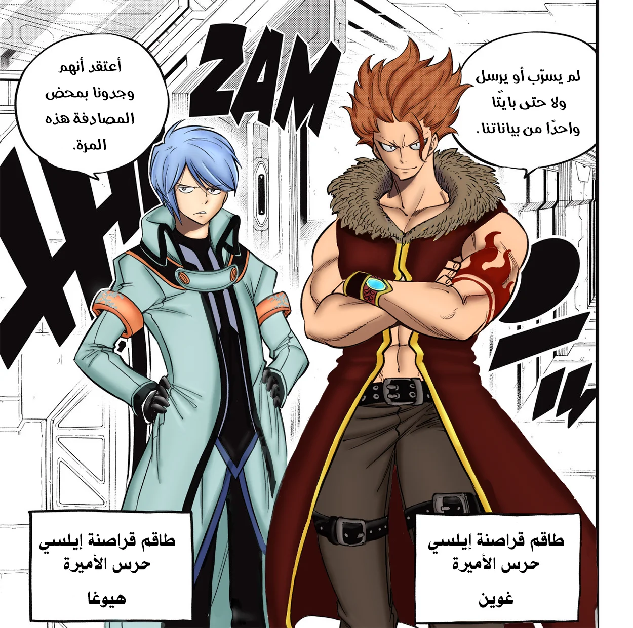 Read EDENS ZERO AR Manga Online