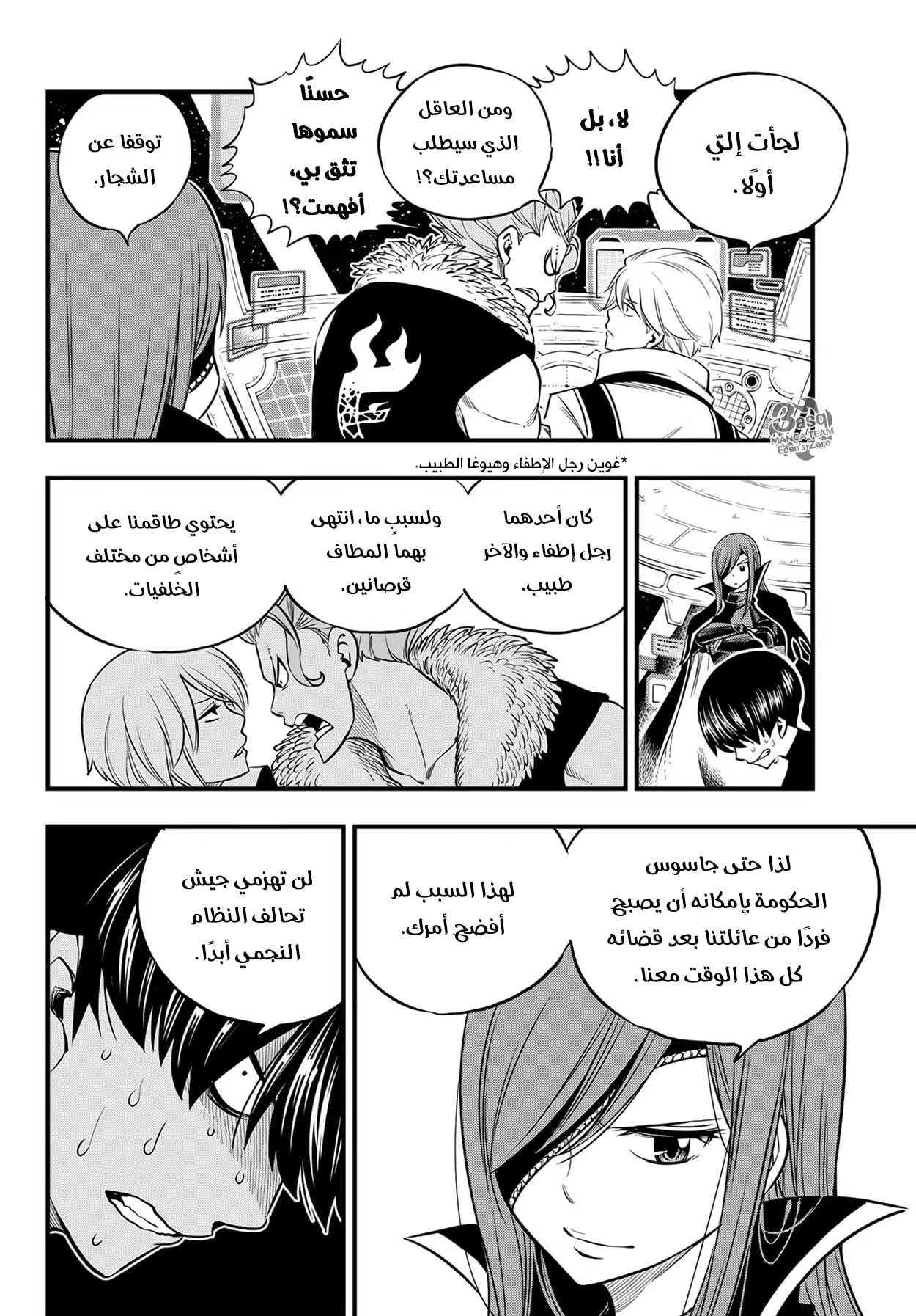 Read EDENS ZERO AR Manga Online